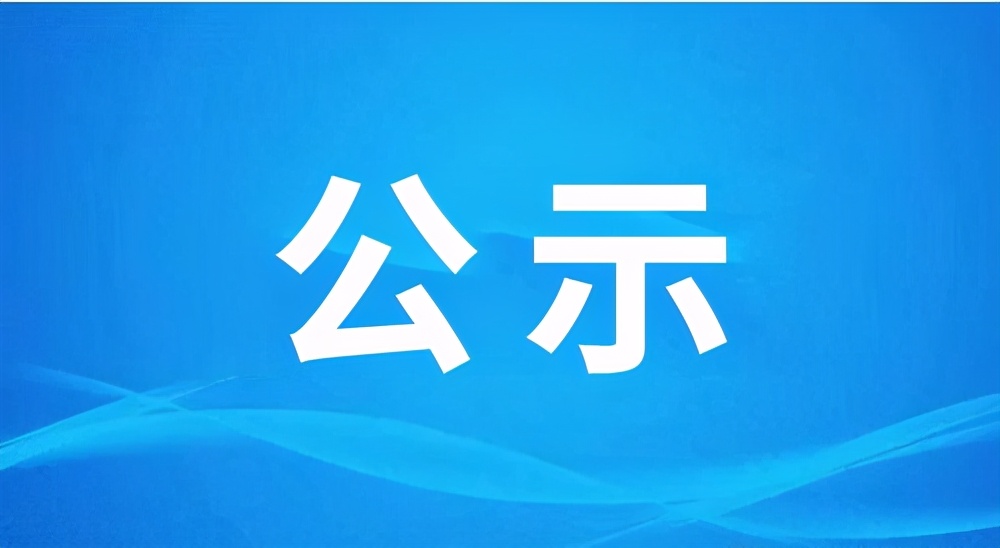 關(guān)于申報2024年度廣東省科學技術(shù)獎項目“高性能光學玻璃 元件精密模壓成型關(guān)鍵技術(shù)及產(chǎn)業(yè)化應用”的公示